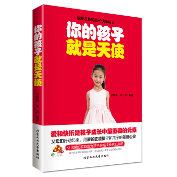 你的孩子就是天使 pdf epub mobi 电子书 下载