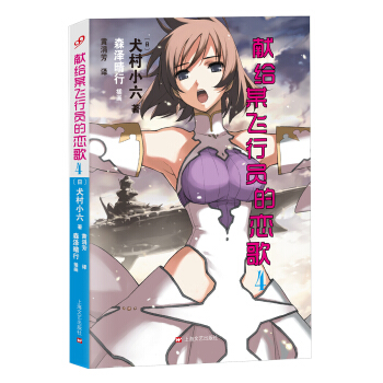 獻給某飛行員的戀歌4 pdf epub mobi 電子書 下載