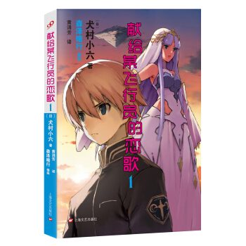 献给某飞行员的恋歌1 pdf epub mobi 电子书 下载