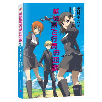 獻給某飛行員的戀歌2 pdf epub mobi 電子書 下載