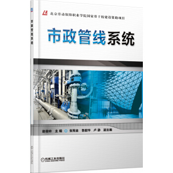 市政管綫係統 pdf epub mobi 電子書 下載