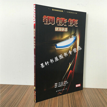 預售 漫威漫畫】鋼鐵俠：絕境病毒 [英] 沃倫埃利斯 著 世圖歐美漫畫 pdf epub mobi 電子書 下載