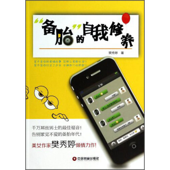“備胎”的自我修養 pdf epub mobi 電子書 下載