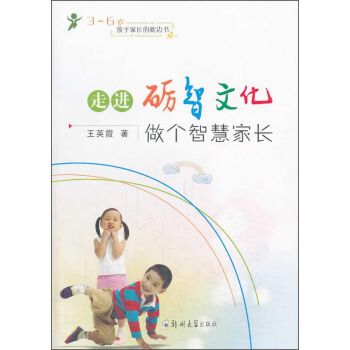 走进砺智文化：做个智慧家长 pdf epub mobi 电子书 下载