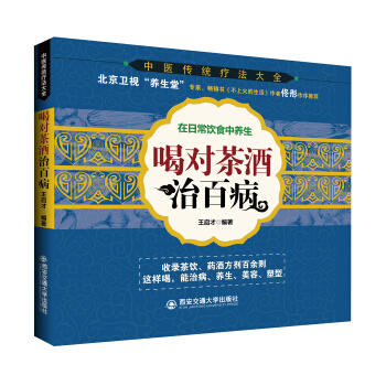 喝對茶酒治百病 pdf epub mobi 電子書 下載