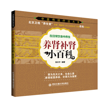 養腎補腎小百科 pdf epub mobi 電子書 下載