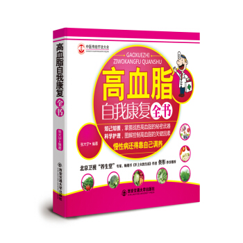 高血脂自我康復全書 pdf epub mobi 電子書 下載
