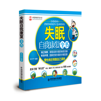 失眠自我康復全書 pdf epub mobi 電子書 下載