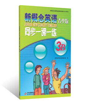 新概念英語（青少版）同步一課一練（3B） [Junior New Concept English] pdf epub mobi 電子書 下載