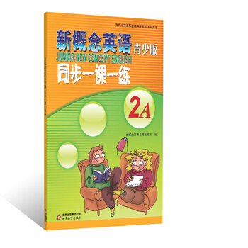 新概念英語（青少版）同步一課一練（2A） [Junior New Concept English] pdf epub mobi 電子書 下載