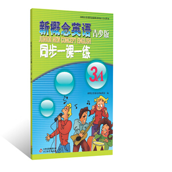 新概念英语（青少版）同步一课一练（3A） [Junior New Concept English] pdf epub mobi 电子书 下载
