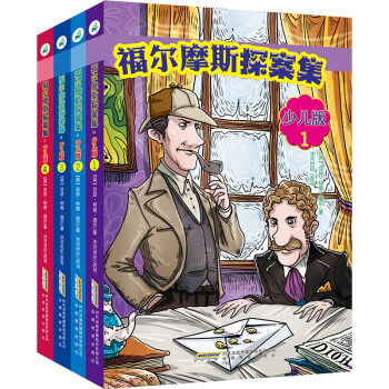 福爾摩斯探案集（少兒版 套裝全4冊） [11-14歲] pdf epub mobi 電子書 下載