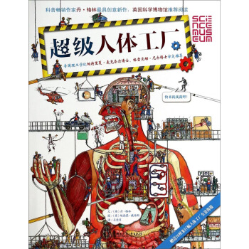 超級人體工廠