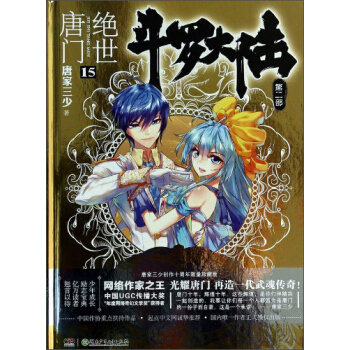 鬥羅大陸第二部：絕世唐門15 pdf epub mobi 電子書 下載