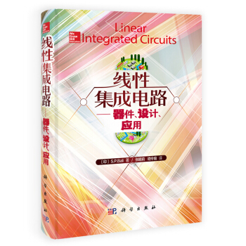 綫性集成電路器件設計、應用 pdf epub mobi 電子書 下載