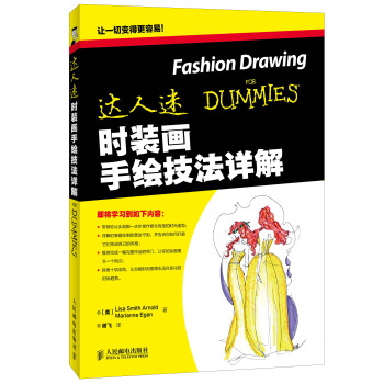 达人迷：时装画手绘技法详解 pdf epub mobi 电子书 下载