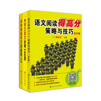 黃保餘中學語文得高分必備係列·初中捲(套裝共3冊)