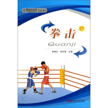 愛運動叢書：拳擊 pdf epub mobi 電子書 下載
