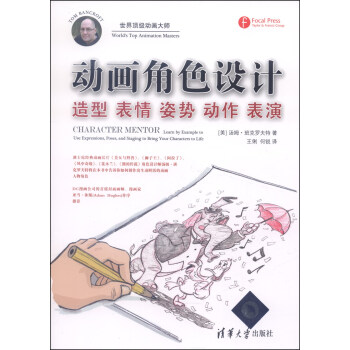 動畫角色設計：造型、錶情、姿勢、動作、錶演 [Character Mentor Learn by Example to Use Expressions,Poses,and Staging to Bring Your Characters to Life] pdf epub mobi 電子書 下載