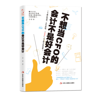 不想当CFO的会计不是好会计 pdf epub mobi 电子书 下载