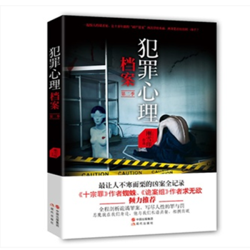 犯罪心理檔案第二季 蜘蛛 《詭案組》作者求無欲傾力推薦！ pdf epub mobi 電子書 下載