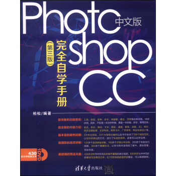 中文版Photoshop CC完全自学手册（第三版，附DVD-ROM光盘1张） pdf epub mobi 电子书 下载