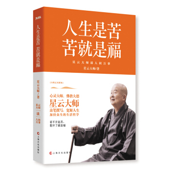 人生是苦，苦就是福 pdf epub mobi 下载