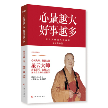 心量越大，好事越多 pdf epub mobi 电子书 下载