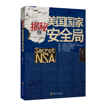 揭秘美国国家安全局 pdf epub mobi 电子书 下载