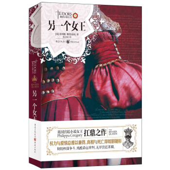 另一个女王 pdf epub mobi 电子书 下载