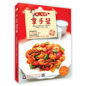 第一廚娘:拿手菜
