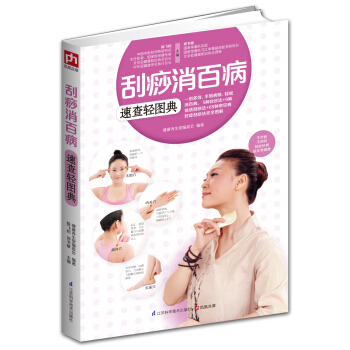 颳痧消百病速查輕圖典 pdf epub mobi 電子書 下載