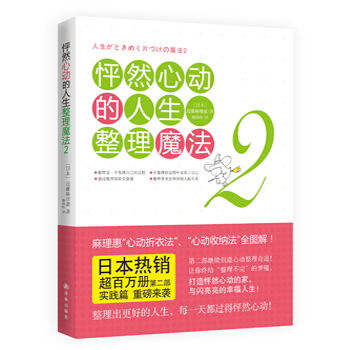 怦然心动的人生整理魔法2 pdf epub mobi 下载