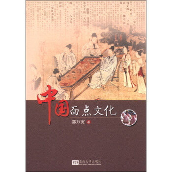 中国面点文化 pdf epub mobi 电子书 下载