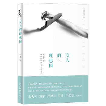 女人的理想国 pdf epub mobi 电子书 下载