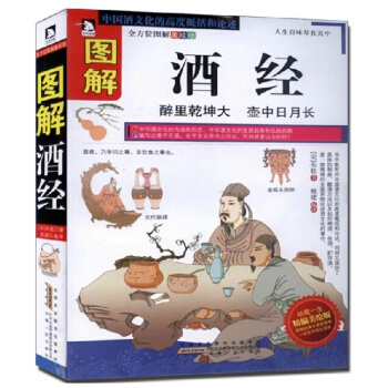 图解酒经 酒史 中国文化书籍 酿酒 造酒史 正版书籍 pdf epub mobi 电子书 下载