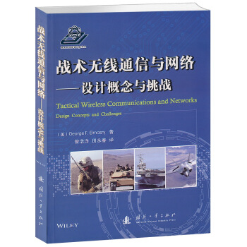 战术无线通信与网络：设计概念与挑战 [Tactical Wireless Communications and Networks:Design Concepts and Challenges] pdf epub mobi 电子书 下载