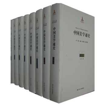中国美学通史（套装全8册） [History of Chinese Aesthetics] pdf epub mobi 电子书 下载