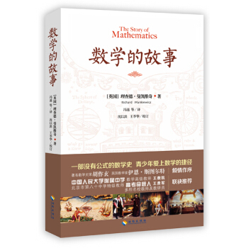 数学的故事 [The story of mathematics] pdf epub mobi 电子书 下载