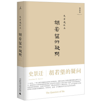 鬍若望的疑問 pdf epub mobi 電子書 下載