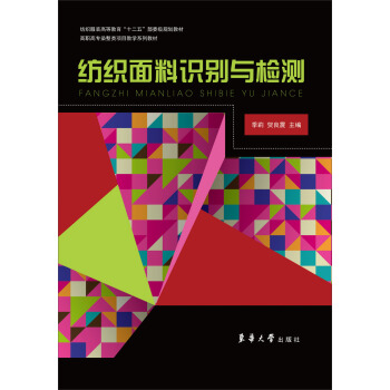 紡織麵料識彆與檢測