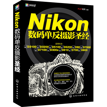 Nikon數碼單反攝影聖經 pdf epub mobi 電子書 下載