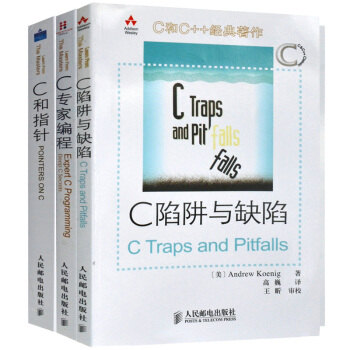 区域包邮：C专家编程+C陷阱与缺陷 +C和指针 Pointers On C 3本 pdf epub mobi 电子书 下载