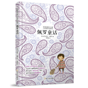 美国最高儿童文学奖作品系列：佩罗童话 [7-10岁] pdf epub mobi 电子书 下载