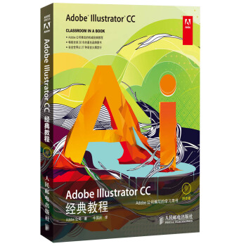 Adobe Illustrator CC经典教程 pdf epub mobi 电子书 下载