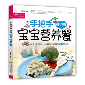 芝寶貝：手把手教你做寶寶營養餐 pdf epub mobi 電子書 下載