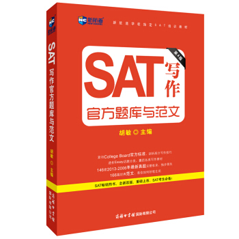 新航道·SAT寫作官方題庫與範文（第4版） pdf epub mobi 電子書 下載