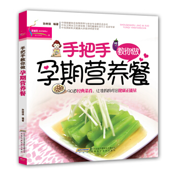 手把手教你做孕期营养餐 pdf epub mobi 电子书 下载