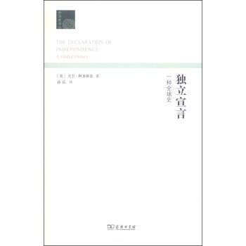 獨立宣言：一種全球史 [The Declaration of Independence: A Global History] pdf epub mobi 電子書 下載