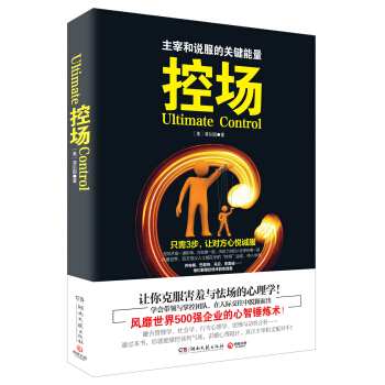 控場 [Ultimate Control] pdf epub mobi 電子書 下載